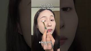 HOLIKA HOLIKA Makeup#shorts #holikaholika #ホリカホリカ