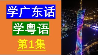 [問題] 台南學廣東話