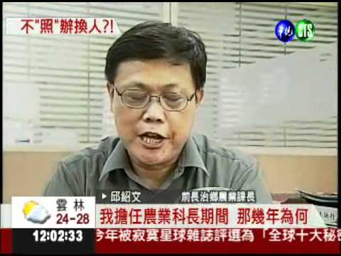 蘇嘉全農舍違法 換鄉長後准照?!