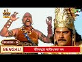 ভীমপুত্র ঘটোৎকচ বধ Mahabharat মহাভারত B R Chopra EP 86