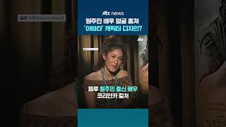 내 얼굴 훔쳐 '아바타' 캐릭터 디자인해... 제임스 카메론 감독에 소송 제기한 원주민 배우 #JTBC #Shorts
