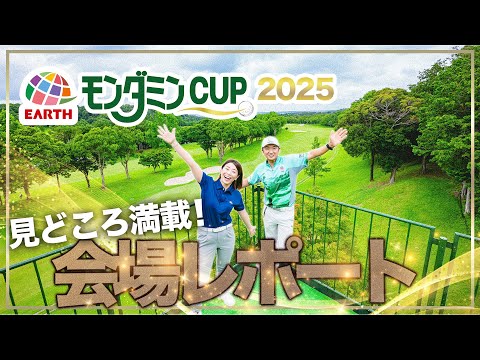 放送・配信|アース・モンダミンカップ