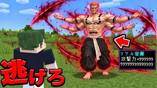 リアルすぎる宿儺から逃走中【マイクラ】【マインクラフト】