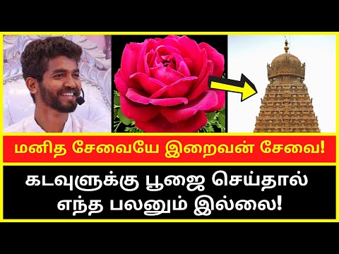 மனித சேவையே இறைவன் சேவை | Motivational Speaker Paramporul Foundation Mahavishnu speech