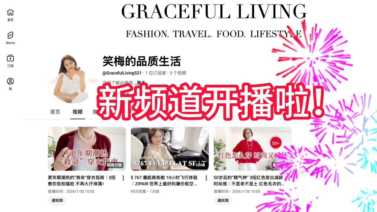 新频道【笑梅的品质生活】开播啦❣️