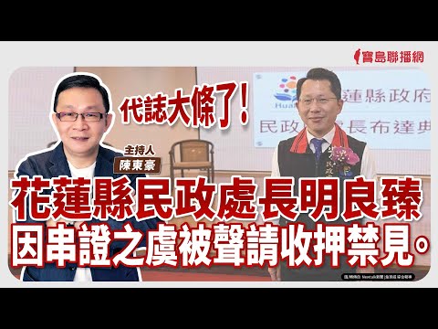  - 保護台灣大聯盟 - 政治文化新聞平台