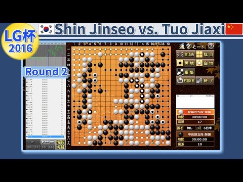 Shin Jinseo 5p vs Tuo Jiaxi 9p 21st LG Cup Round 2. 2016 《 Full HD 1080p 60fps - The Game of Go  》