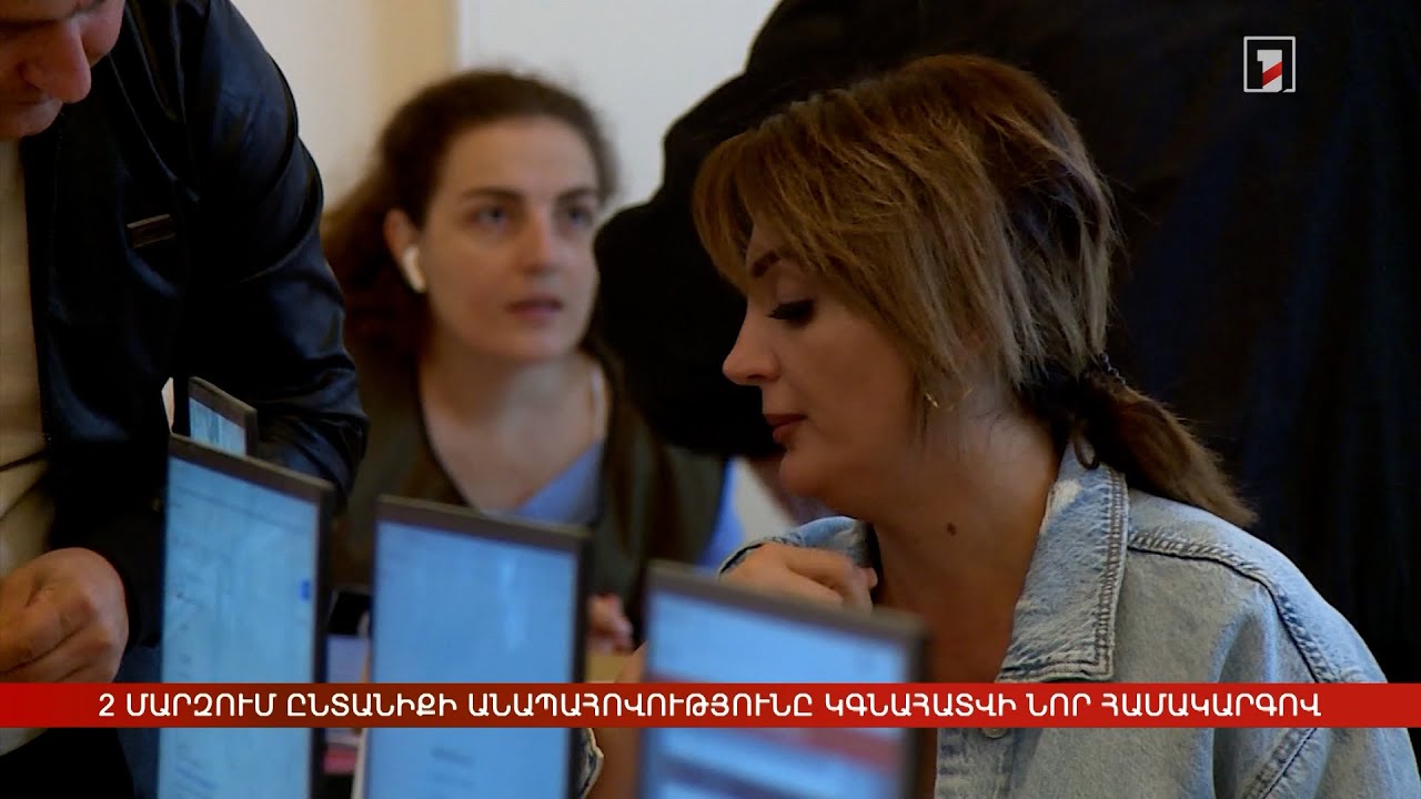 2 մարզում ընտանիքի անապահովությունը կգնահատվի նոր համակարգով