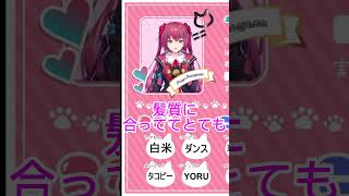 天ヶ瀬むゆの使ってるシャンプー【にじさんじ/切り抜き】#shorts