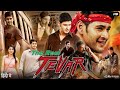 The Real Tever Full Movie In Hindi Dubbed Mahesh Babu Shruti Haasan Jagapathi Review Facts