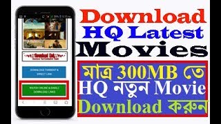 Download Latest HQ Movie Only In 300MB | মাত্র 300MB এর মধ্যেই HQ নতুন Movie ডাউনলোড করুন | TR