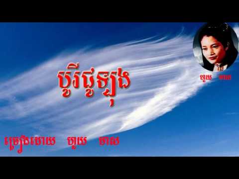 houy meas   borey julong   khmer old song   houy meas khmer old song