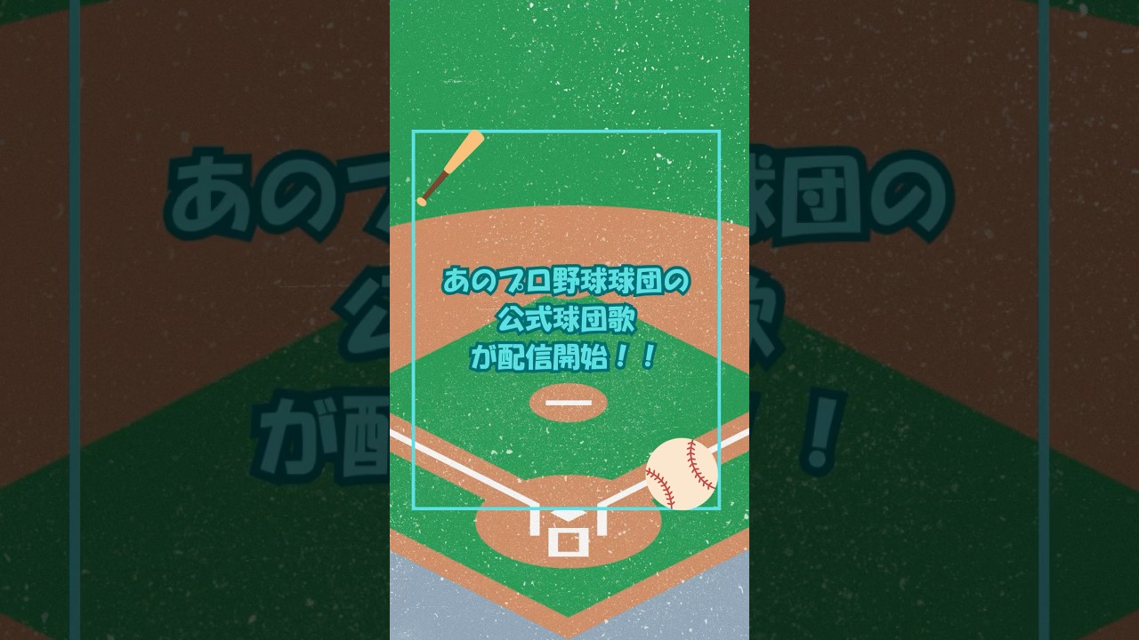 三代目ボーカル、上杉周大の歌う北海道日本ハムファイターズ公式球団歌「ファイターズ讃歌」が配信中！！本日開幕のプロ野球と一緒に楽しんでください！⚾