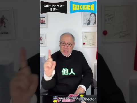 芸術・スポーツ文化学科 脳と心の仕組みについて②#shorts #辻󠄀秀一 #ごきげん #非認知脳