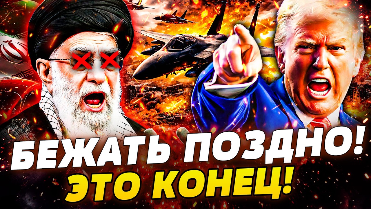 🔥В ЭТИ СЕКУНДЫ! ВОЙСКА США ВОРВАЛИСЬ В ИРАН! НАЧАЛОСЬ СВЕРЖЕНИЕ РЕЖИМА! ЭТО ?