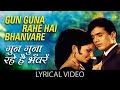 Gun Guna Rahe Hai With Lyrics गुन गुना रहे ह गाने के बोल Ara