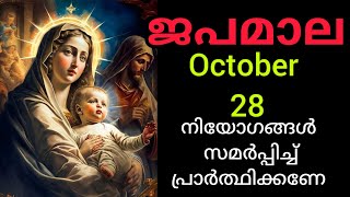 Japamala ജപമാല October 28 Tuesday Sorrowful Mysteries ദുഃഖത്തിന്റെ ദിവ്യ രഹസ്യങ്ങൾ #Japamala #rosa