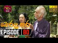 Boralu Para | බොරලු පාර | Episode - 80 | 2021-09-08 | Rupavahini Teledrama
