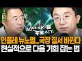 금리, 반도체 사이클, 국채 금리, 외국인 수급, 연기금까지... 다면적으로 다 뜯어보니... 증시 각도기 곽상준 대표의 각이 나왔습니다 I 멤버십 방송 I 최경영TV