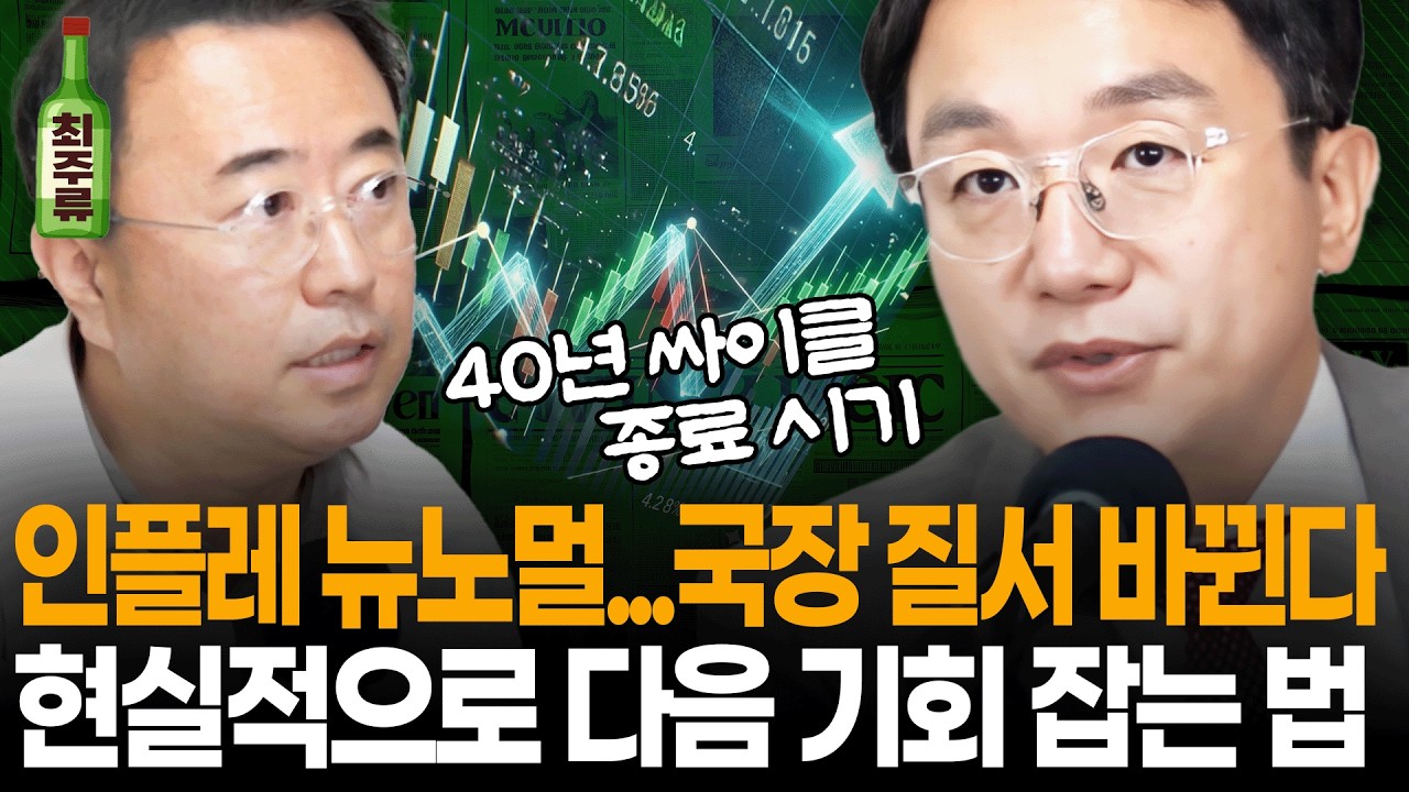 금리, 반도체 사이클, 국채 금리, 외국인 수급, 연기금까지... 다면적으로 다 뜯어보니... 증시 각도기 곽상준 대표의 각이 나왔습니다 I 멤버십 방송 I 최경영TV