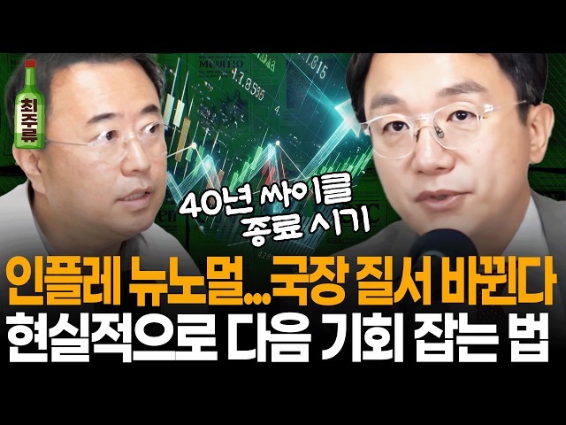 금리, 반도체 사이클, 국채 금리, 외국인 수급, 연기금까지... 다면적으로 다 뜯어보니... 증시 각도기 곽상준 대표의 각이 나왔습니다 I 멤버십 방송 I 최경영TV