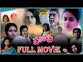 Hope Telugu Full Length Thriller Movie Kalyani D Ramanaidu Tfcsuperhitmovies