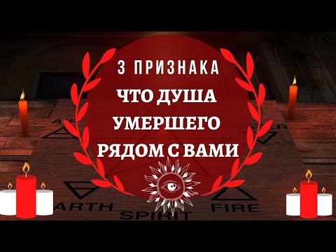 3 признака, что душа умершего близкого человека рядом с вами