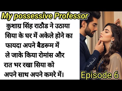 my possession profest❤️|Episode 6 # audiostories #motivation #romanticstorie #novel #hindikahaniya, 