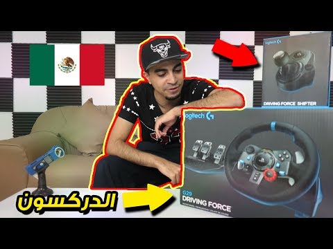 افضل دركسون ألعاب G29 😱 !! سافرت المكسيك على السريع 🇲🇽 !!