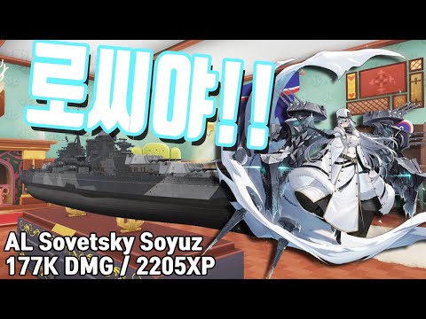 [AL Sov. Rossiya] Rossiya!! (AL Sov. Rossiya, 177K DMG, 2205XP) / World of Warships