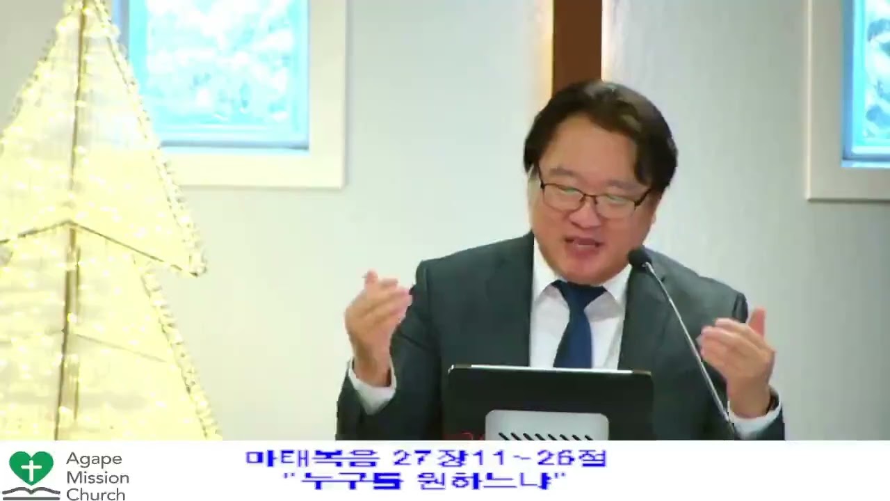 12월14일2025년 주일 예배/ 본문: 마태복음27장11~26절