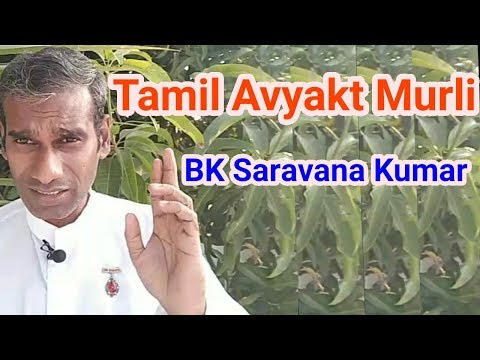 Tamil Avyakt Murli 12 April 2020 - BK Saravana Kumar