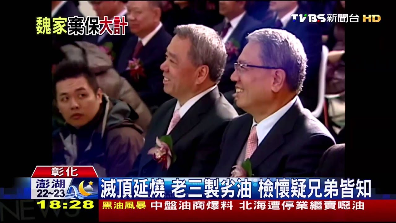 劣油風暴／滅頂延燒！老三製劣油　檢懷疑兄弟皆知