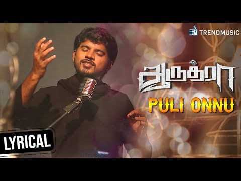 Aaruthra Tamil Movie | Puli Onnu Lyrical Video | Pa Vijay | Meghali | Vidyasagar | SAC | TrendMusic Video