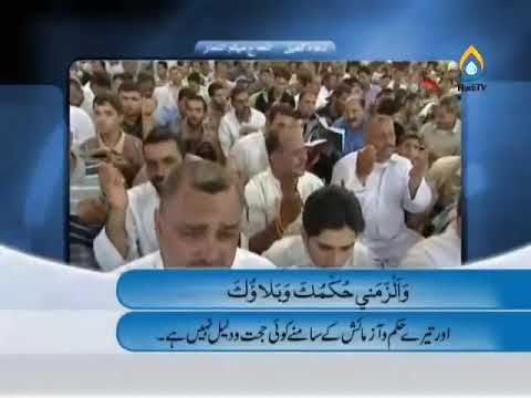 Dua e Kumail - Haram e Imam Hussain AS - Karbala with urdu subtitles