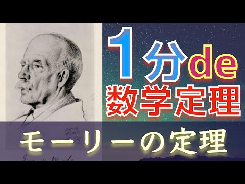モーリーの定理 - 定義