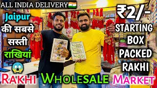 सबसे सस्ती राखियों का wholesale बाज़ार   जयपुर | Fancy Rakhi मात्र ₹2/- शुरू 🔥| Rakhi Manufacturer