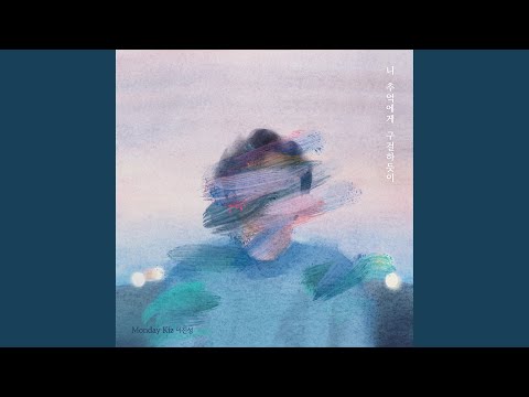 Video thumbnail for 니 추억에게 구걸하듯이 (Only you) (Inst.)