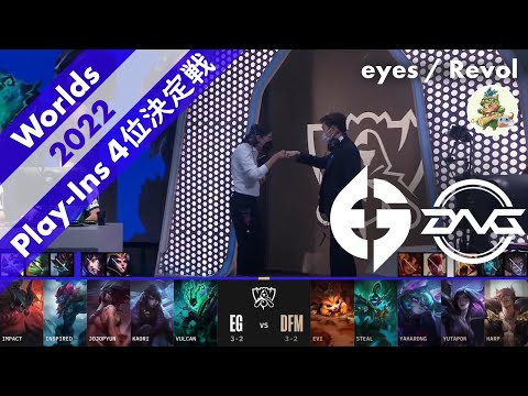 EG (Inspired Trundle) VS DFM (Harp Seto) Group A 4th Place Deciding Match Highlights - Worlds 202...