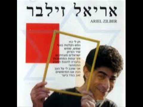Video thumbnail for Eich Afor Hamachshavot - איך עפות המחשבות