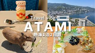 静岡【熱海1泊2日】人生初めての熱海旅行｜熱海・伊豆を大満喫2日間✨｜のんびり温泉旅