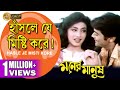 Hasle Je Misti Kore Moner Manush হাঁসলে যে মিষ্টি করে Prasenjit Ri