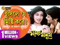 Hasle Je Misti Kore| Moner Manush| হাঁসলে যে মিষ্টি করে| Prasenjit | Rituparna | Echo 