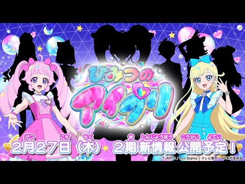 ひみつのアイプリ リング編 Video2
