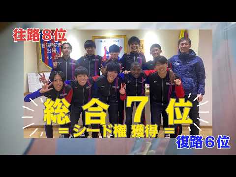 ＜第98回箱根駅伝復路＞創大駅伝部 総合7位ダイジェスト