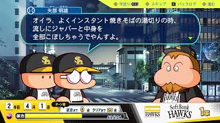 【パワプロ2024】流し焼きそば【サクセス】CV 大谷育江