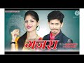 Gajra Superhit Garhwali Song Anisha Ranghar Sanjay Bhandari Rahul Beats Official