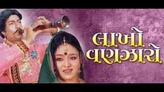 Lakho Vanzaro  Gujarati Movies Full  Snehlata Maji