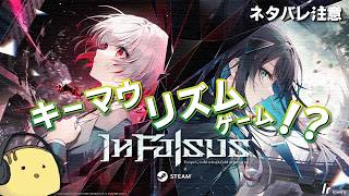 【ネタバレあり】リズム×カード×ADV！ 【In Falsus】
