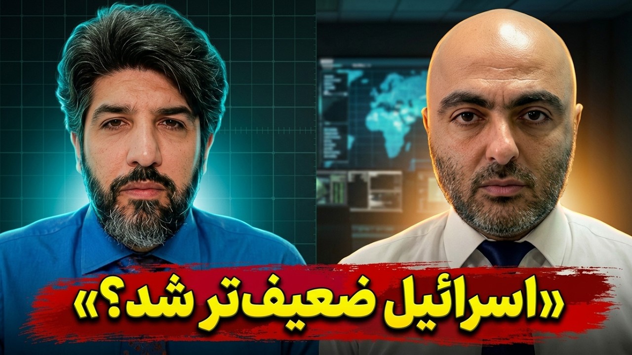 اسرائیل در سومین سالگرد هفتم اکتبرضعیف تر شده؟_بهروز یوسیان افسر سابق امنیت ?